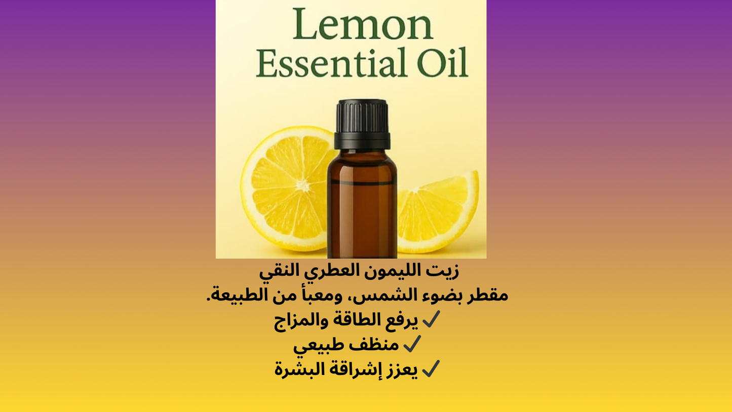 Essential Oil - Lemon